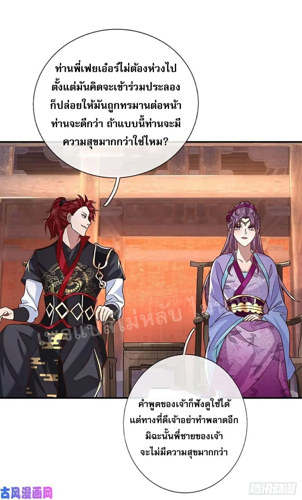 Royal God of War, Rising Dragon ตอนที่ 50 หน้า 29