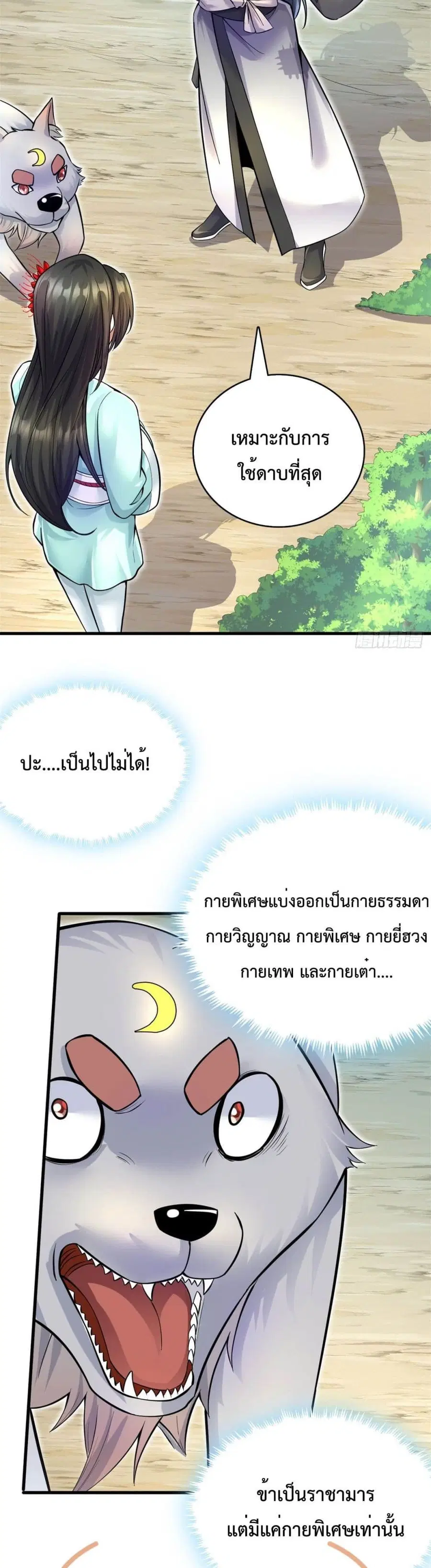 I Can Become A Sword God ตอนที่ 15 หน้า 15