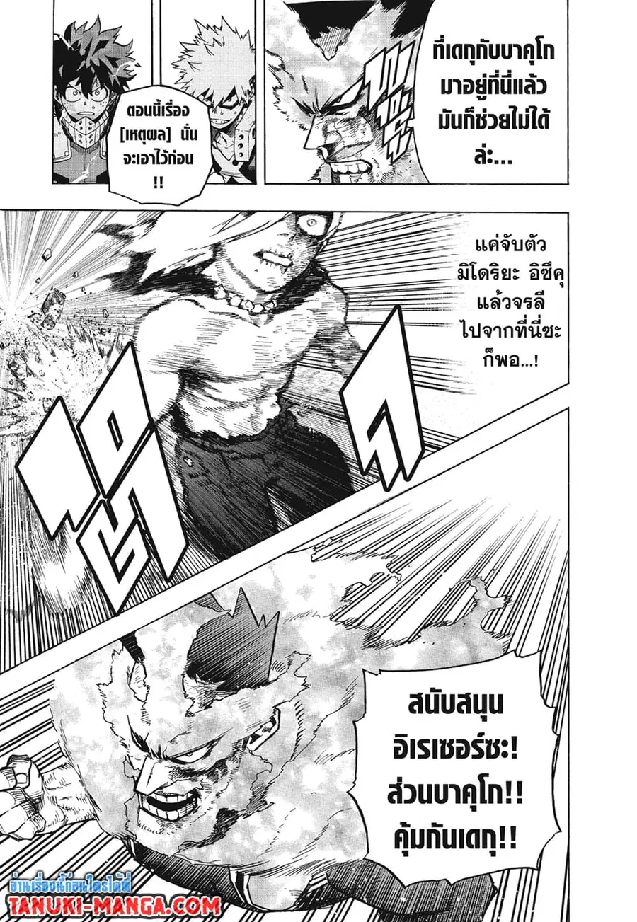 My Hero Academia ตอนที่ 277 หน้า 7