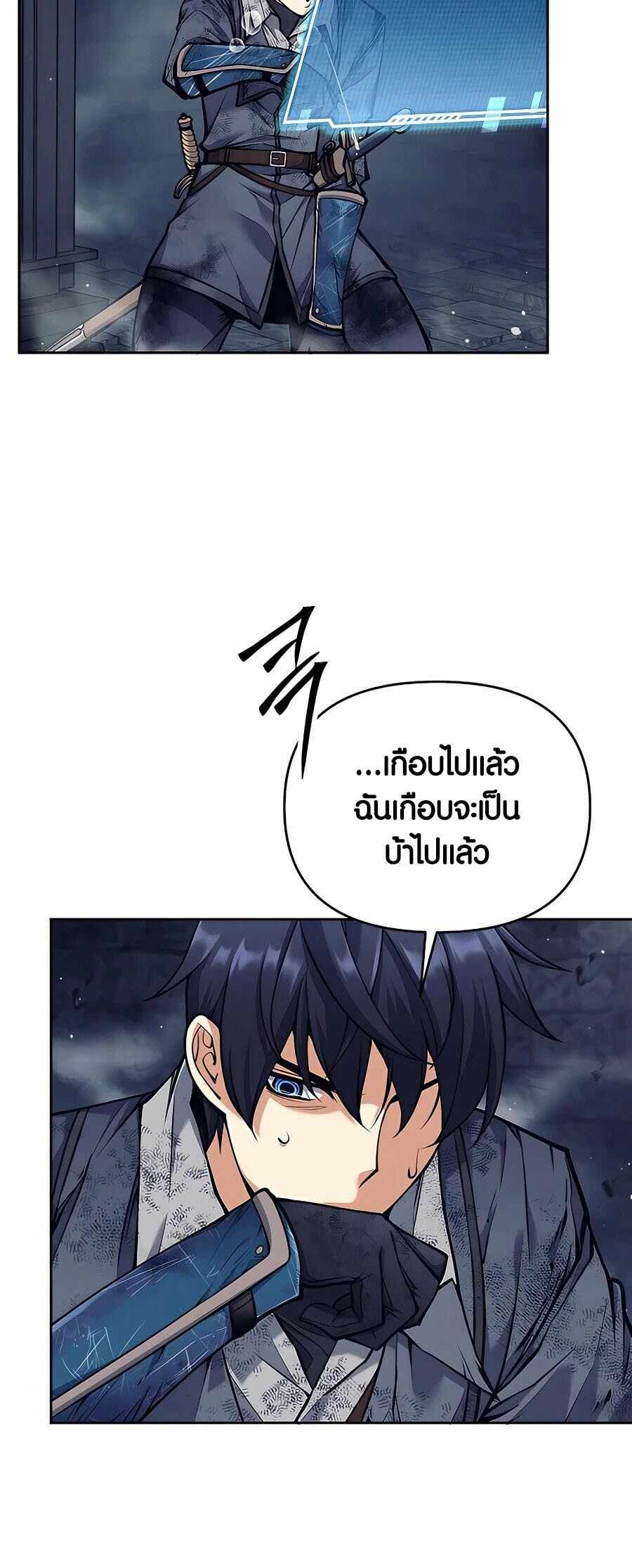 Trash of A Dark Fantasy ผมกลายเป็นตัวละครในเกมแนวดาร์กแฟนตาซี ตอนที่ 21 หน้า 75