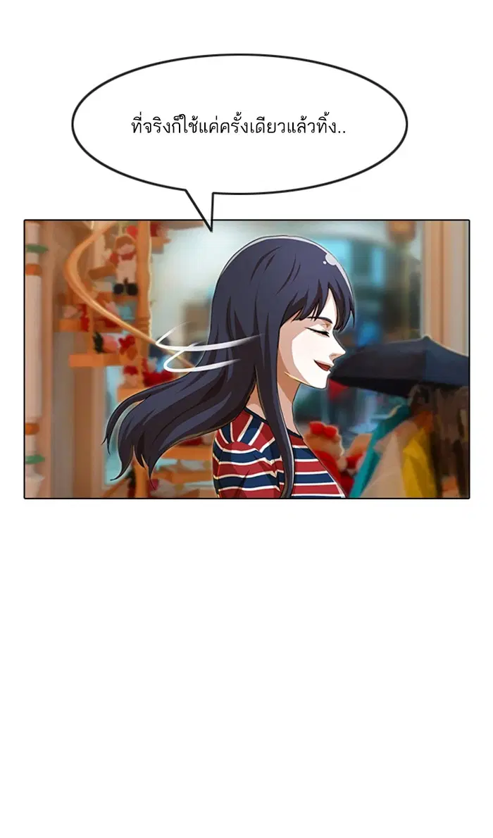 Random Chat ตอนที่ 94 หน้า 69