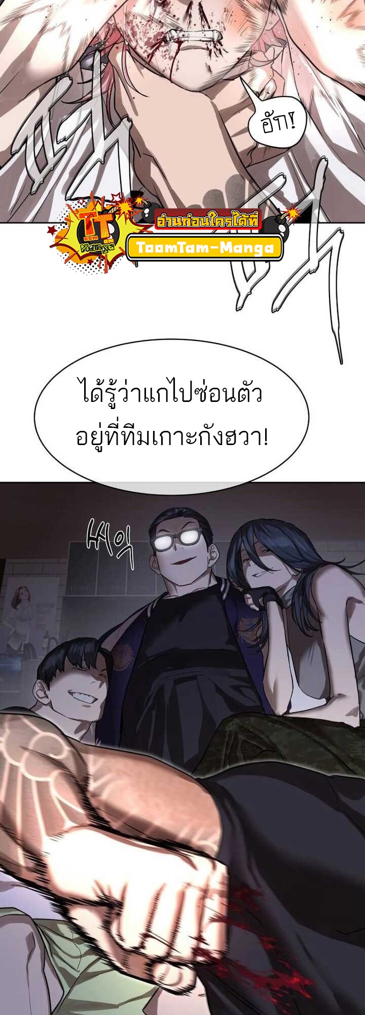 Special Civil Servant กองกำลังพิเศษหมอกสีเหลือง ตอนที่ 22 หน้า 4