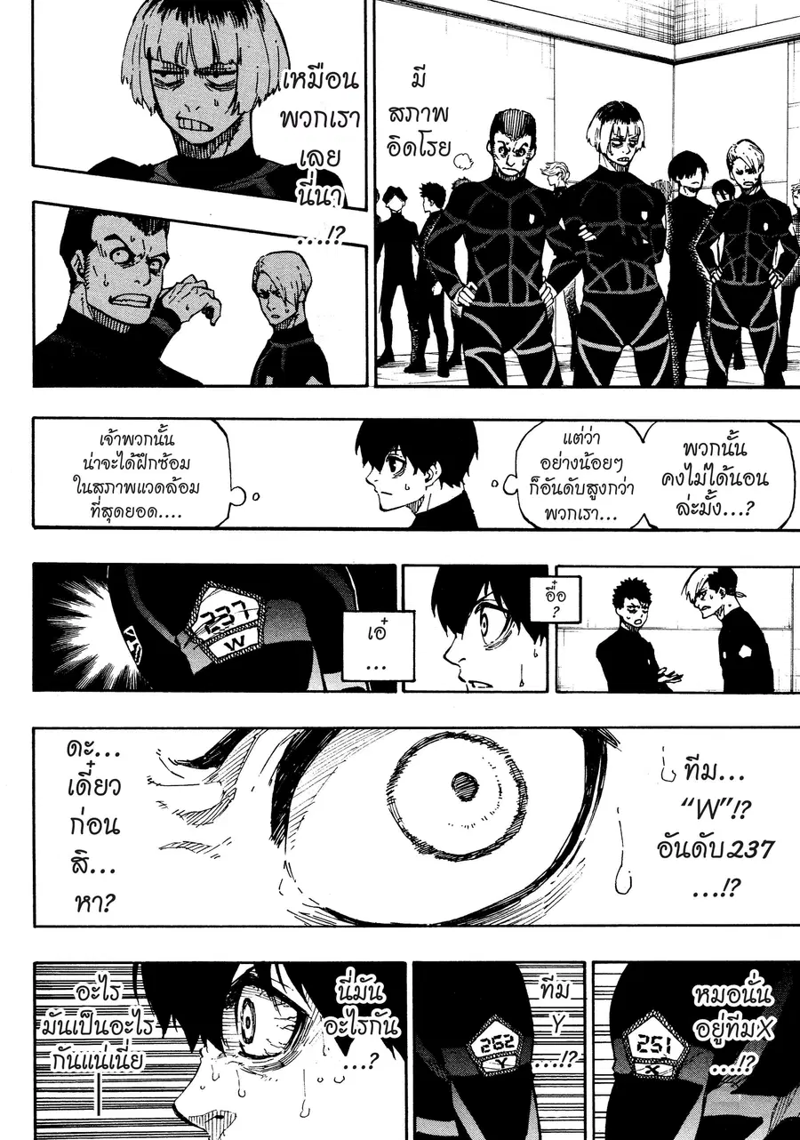 Blue lock ตอนที่ 39 หน้า 15