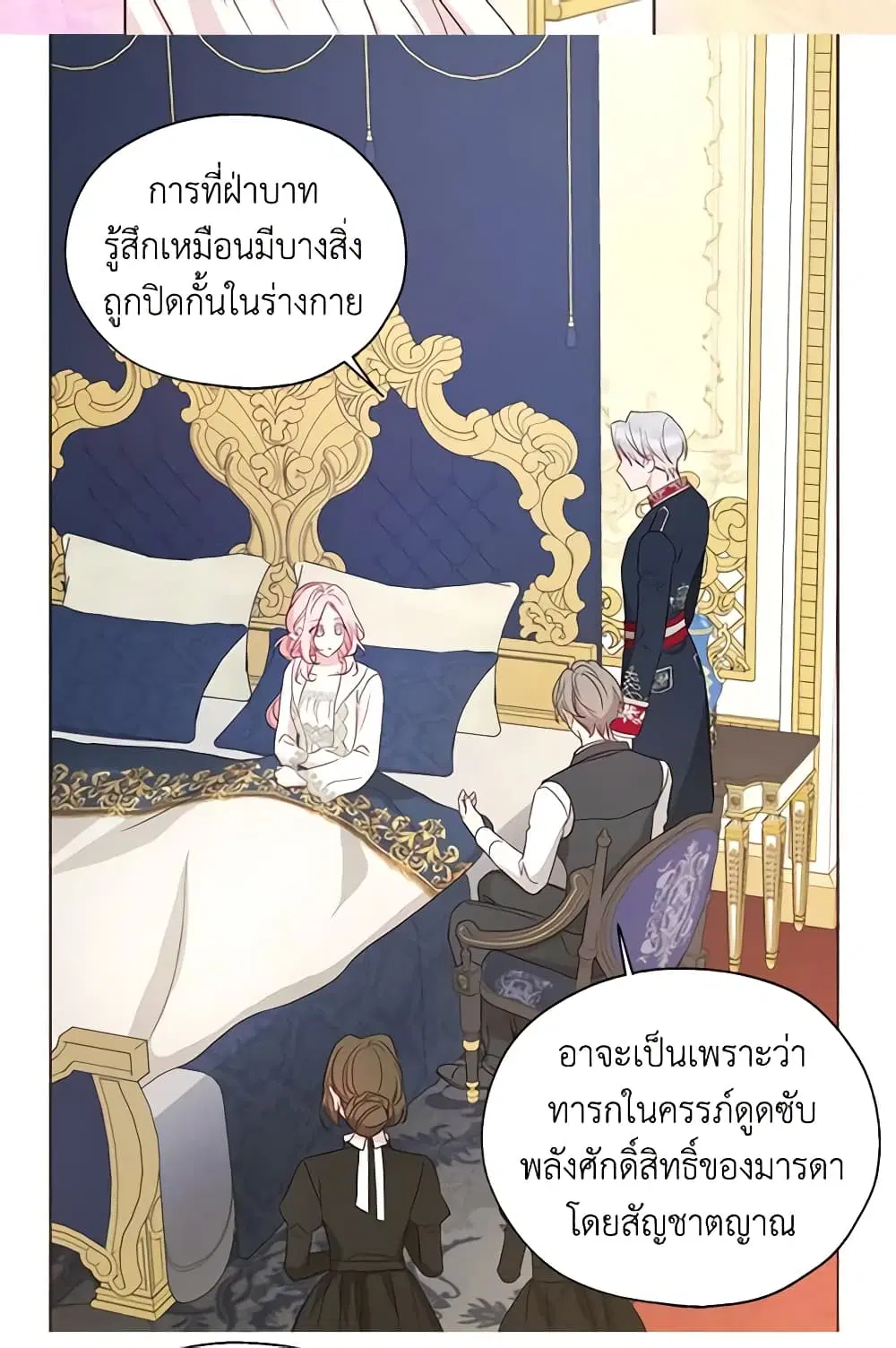 Seduce the Villain’s Father ตอนที่ 149 หน้า 26