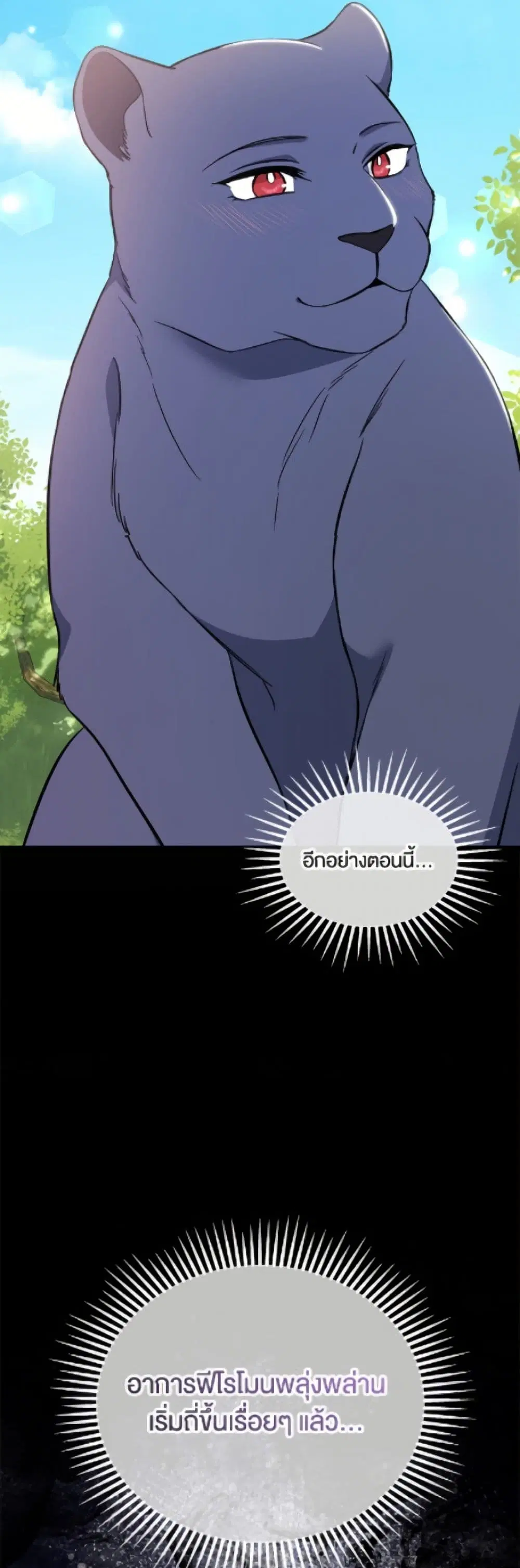 The Symbiotic Relationship Between a Panther and a Rabbit ตอนที่ 188 หน้า 34