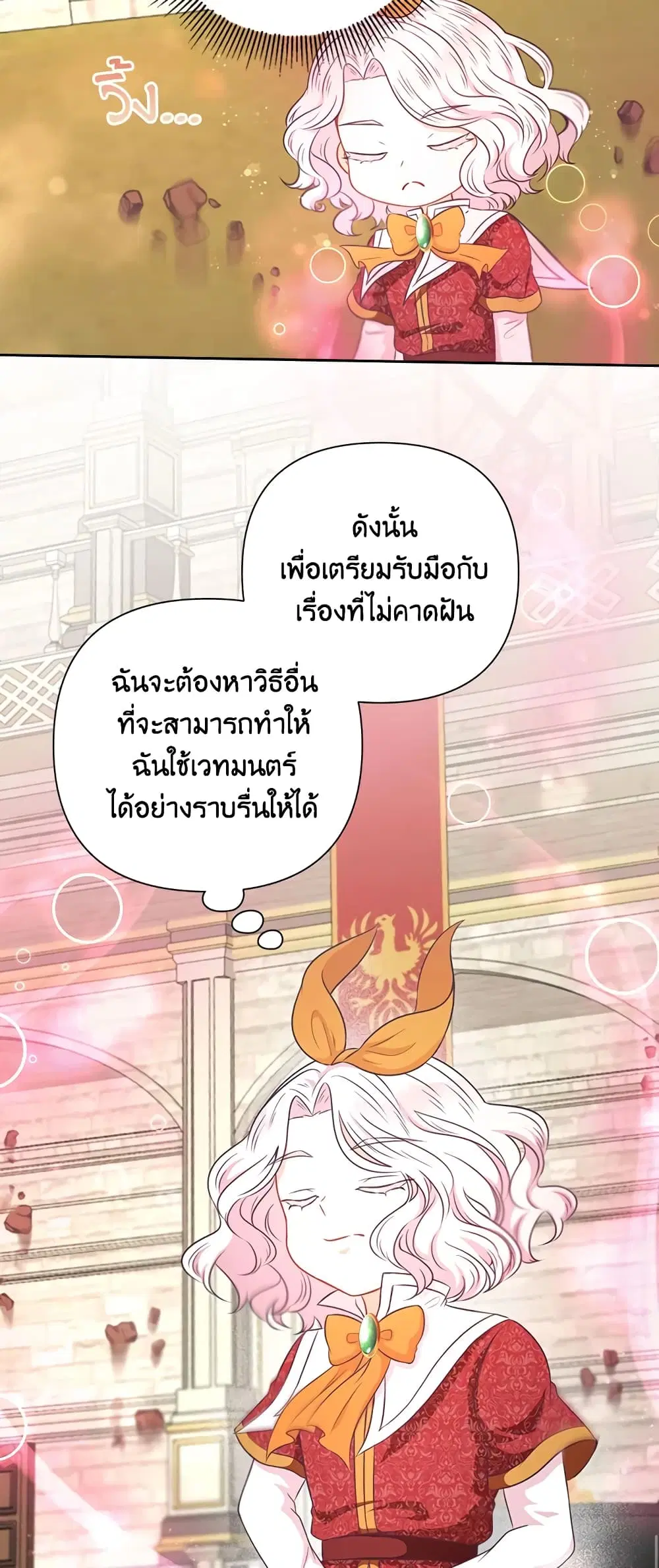 The Wicked Little Princess ตอนที่ 26 หน้า 20