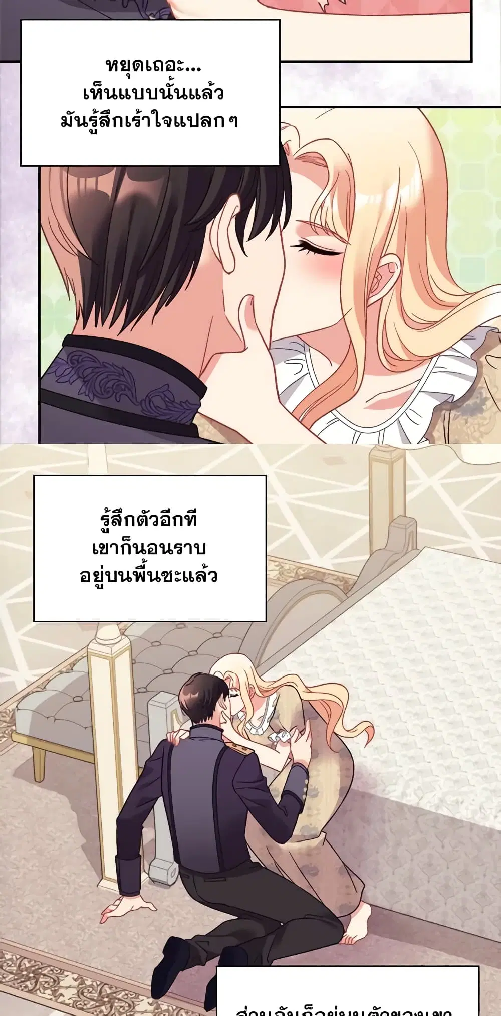 What It Takes to be a Villainess ตอนที่ 152 หน้า 18