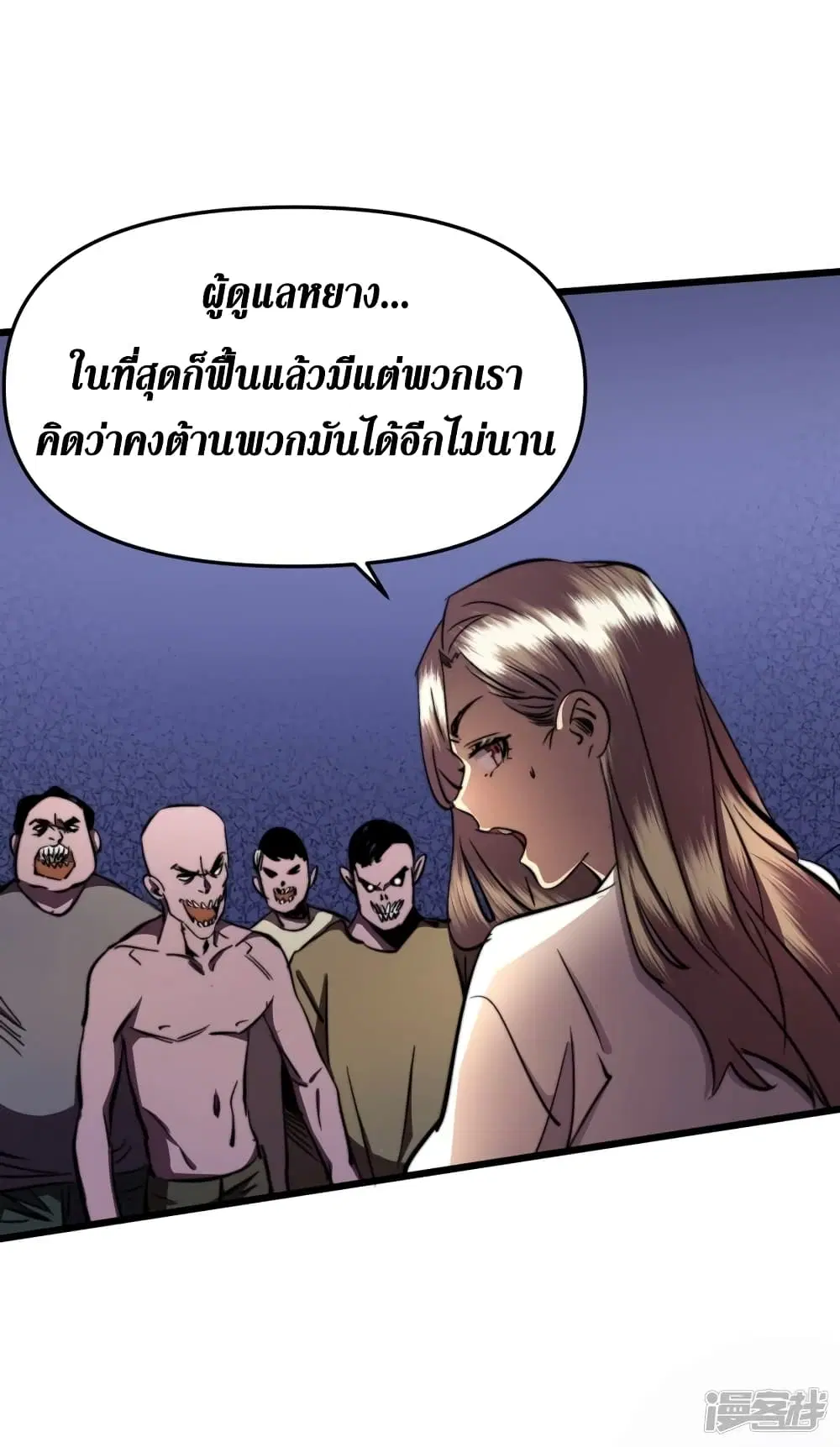 The Last Hero ตอนที่ 11 หน้า 11