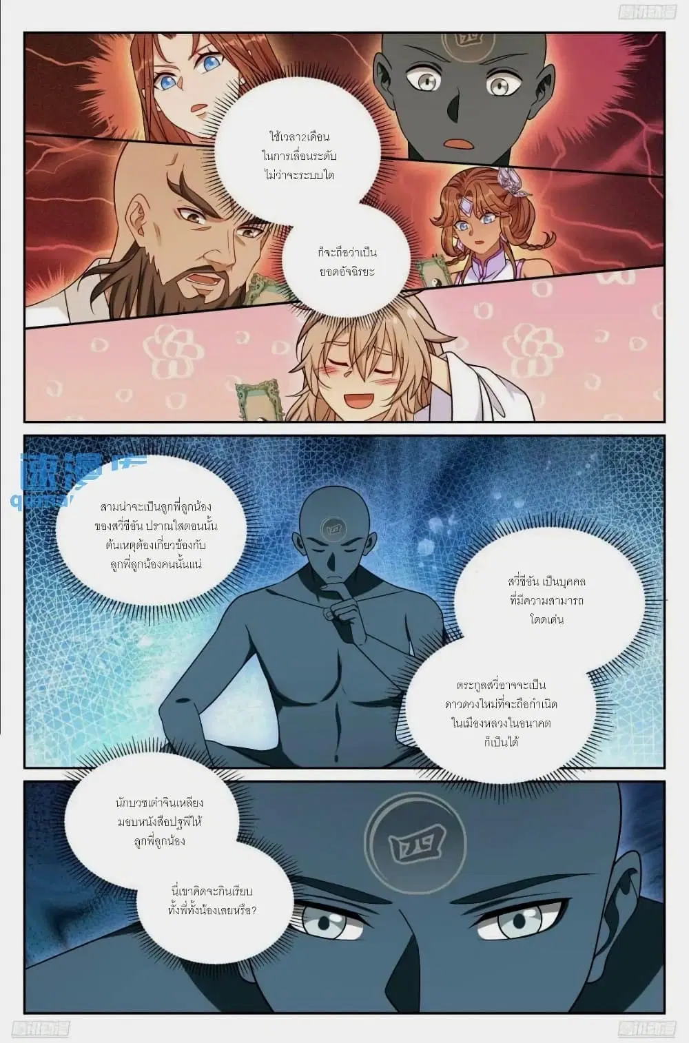 Nightwatcher ตอนที่ 261 หน้า 4