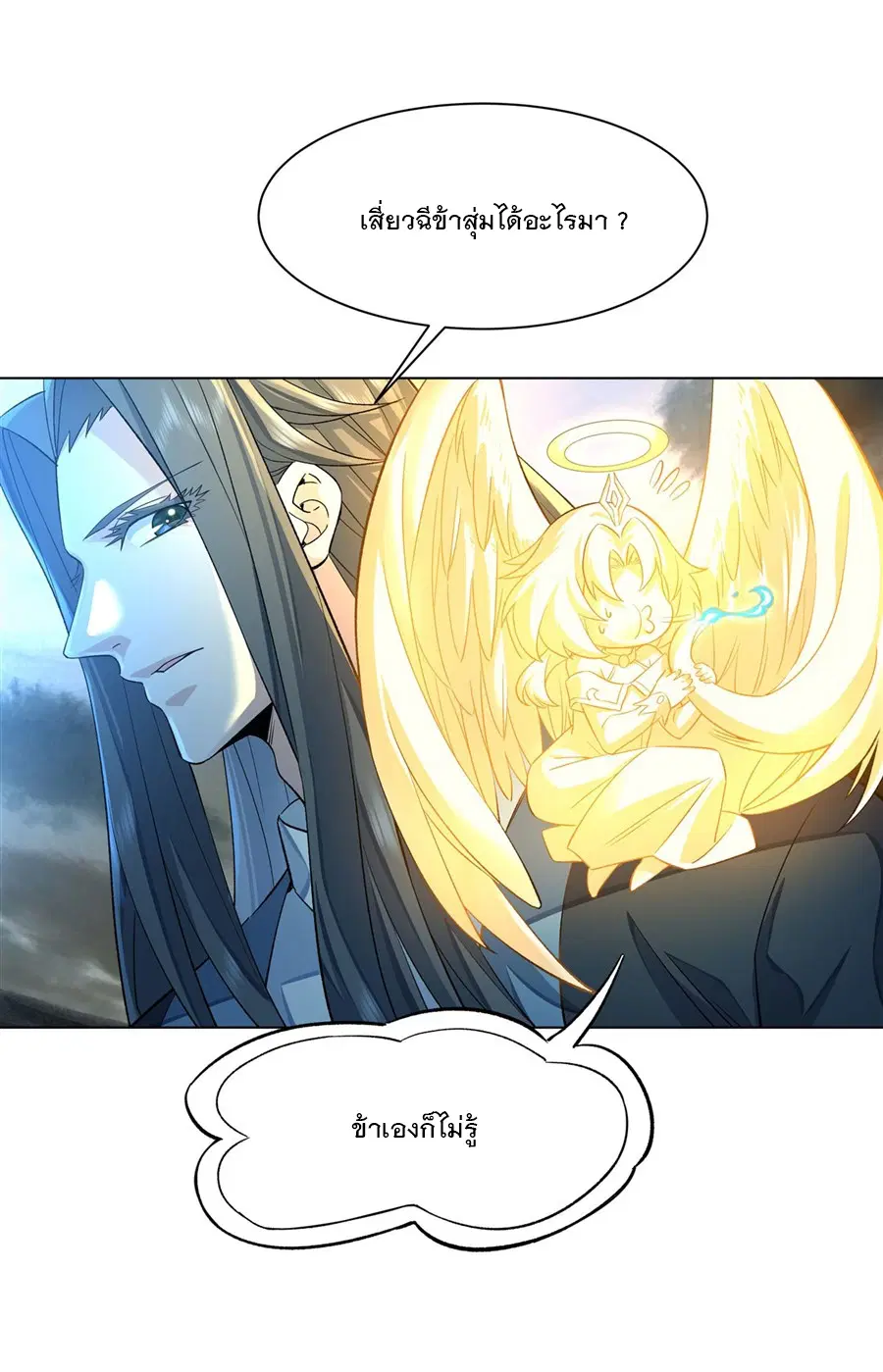 My Female Disciples are all Future Masters of the Heavens ตอนที่ 7 หน้า 30