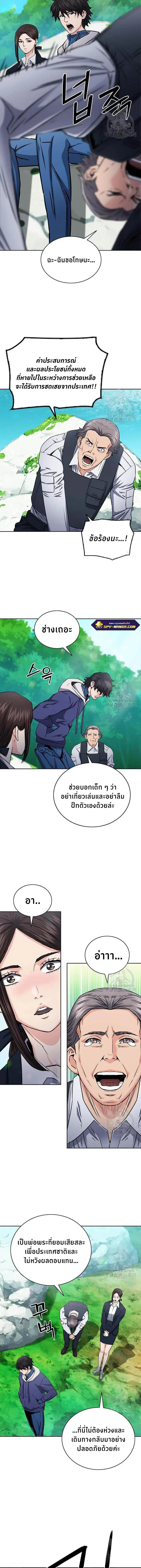The Druid of Seoul Station ตอนที่ 81 หน้า 11