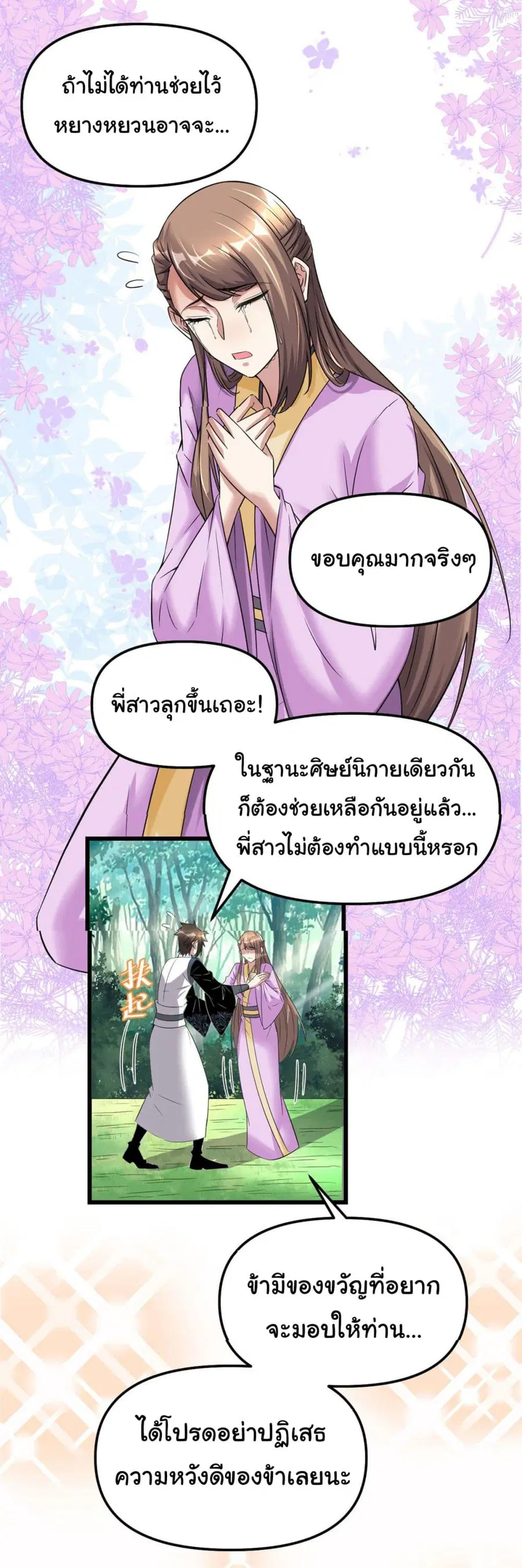 I might be A Fake Fairy ตอนที่ 261 หน้า 17
