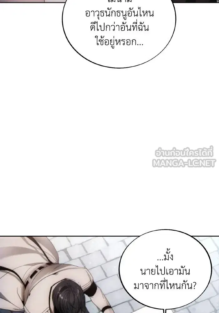 How to Live as a Villain ตอนที่ 85 หน้า 18