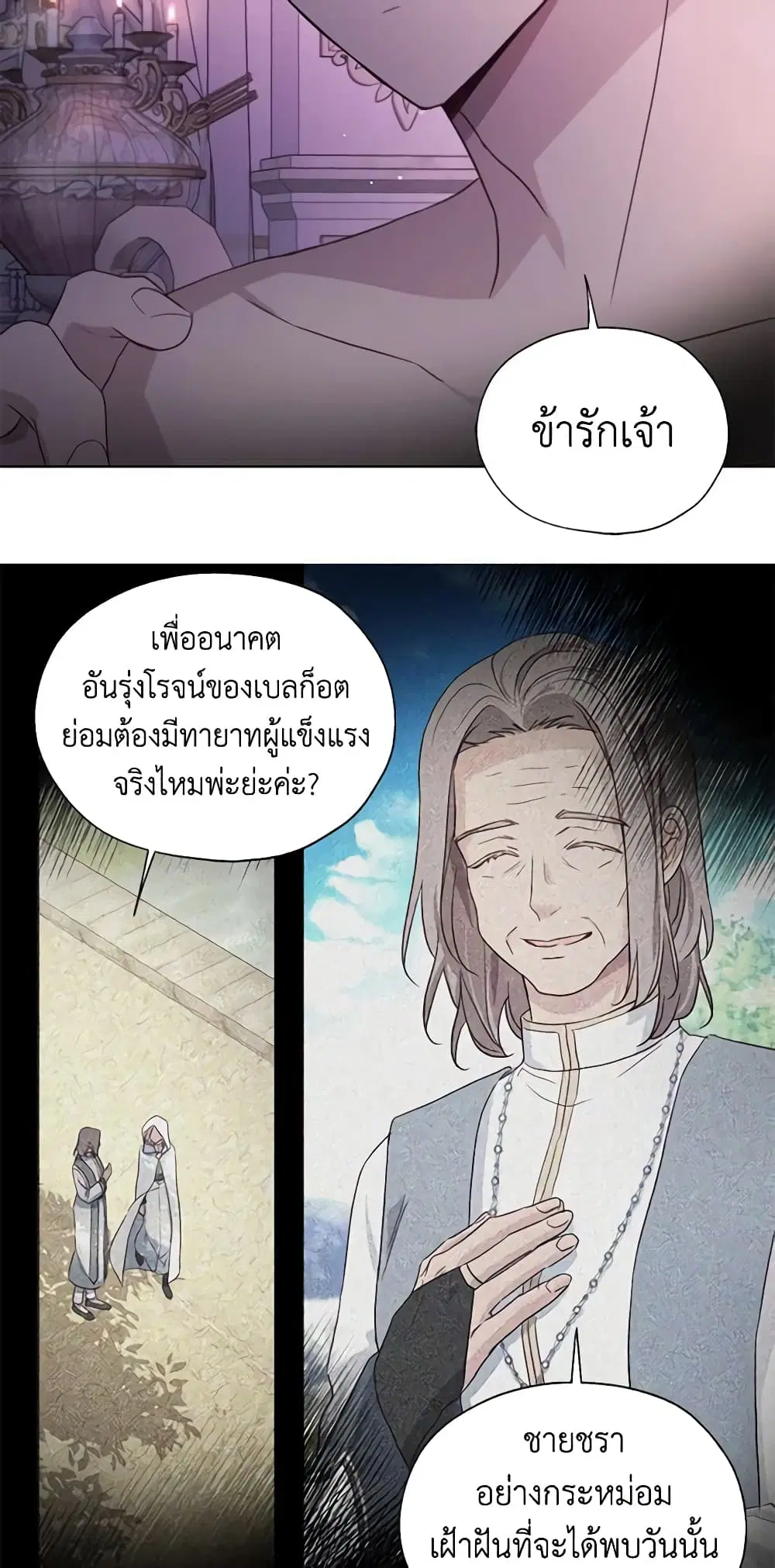 Seduce the Villain’s Father ตอนที่ 141 หน้า 31
