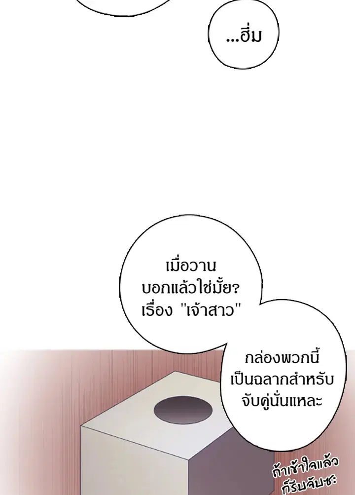 Satan’s Bride ตอนที่ 11 หน้า 34