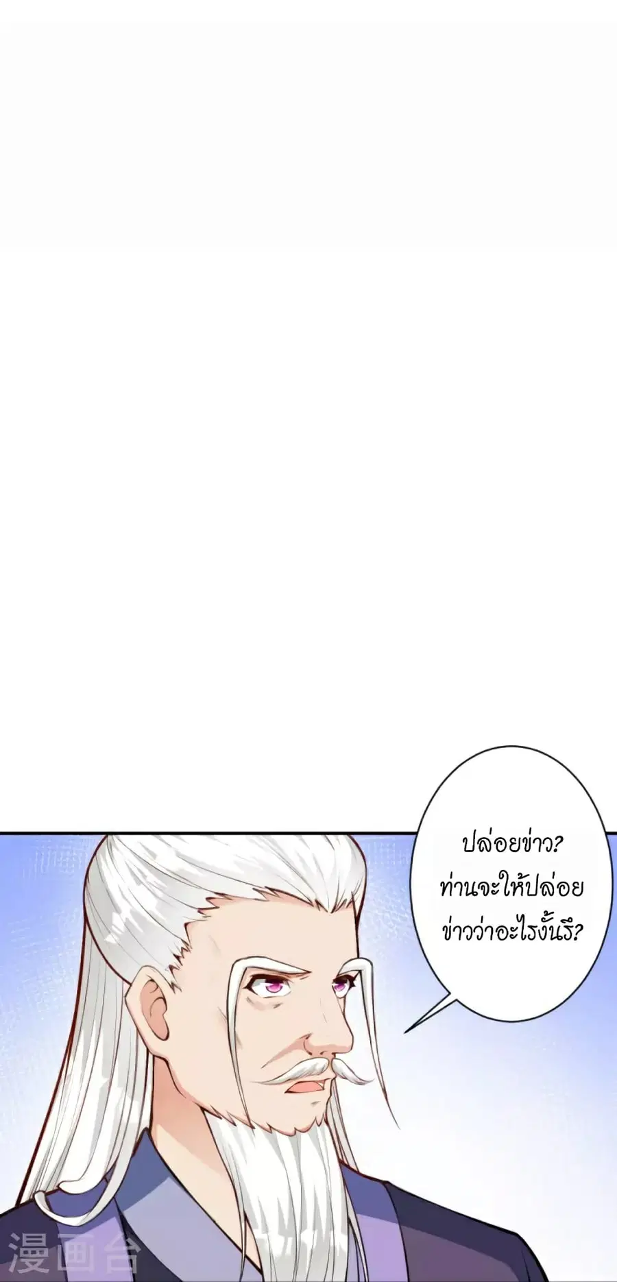 Against the Gods ตอนที่ 436 หน้า 37