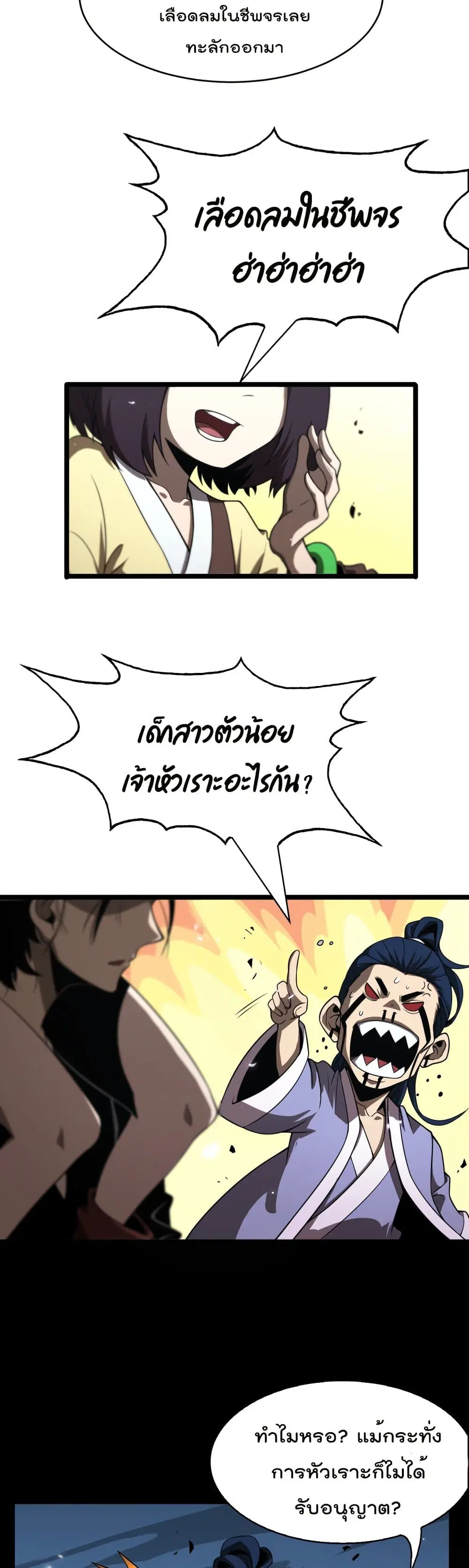 World’s Apocalypse Online ตอนที่ 68 หน้า 8
