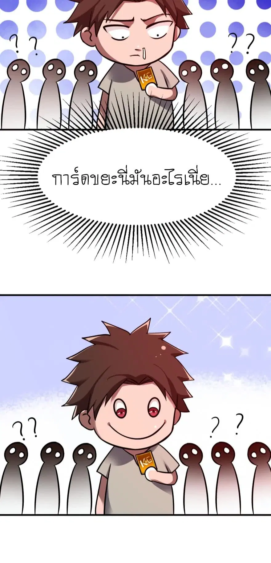 Player Reborn ตอนที่ 52 หน้า 8