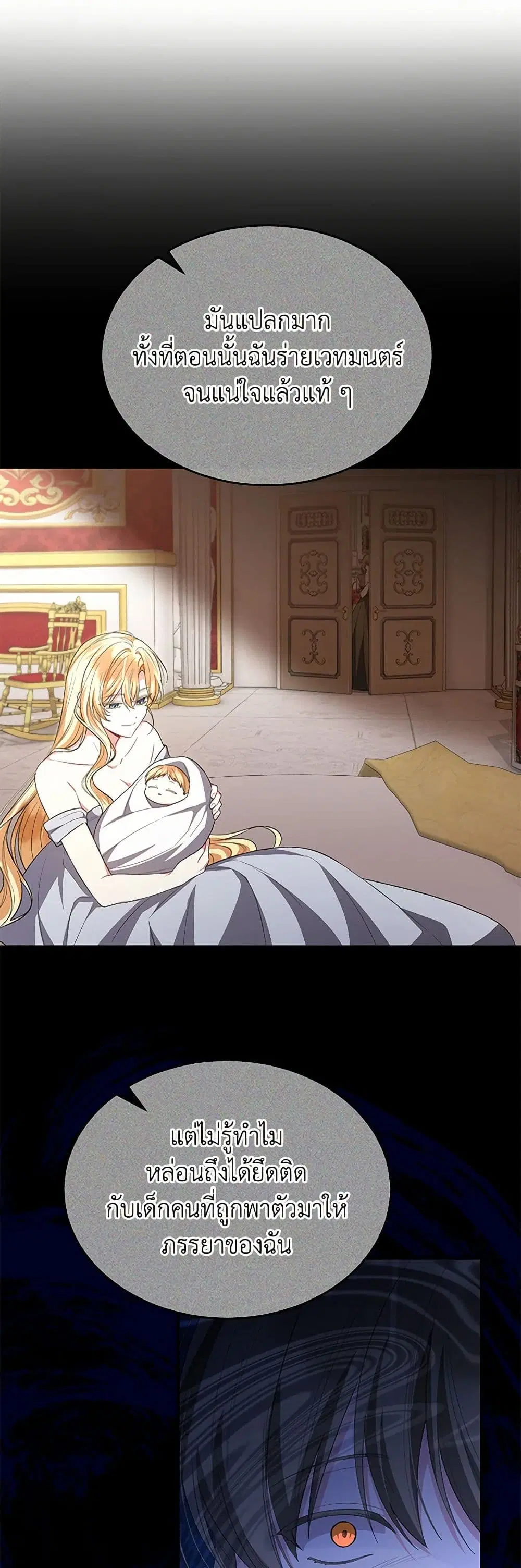 The Real Daughter Is Back ตอนที่ 142 หน้า 21