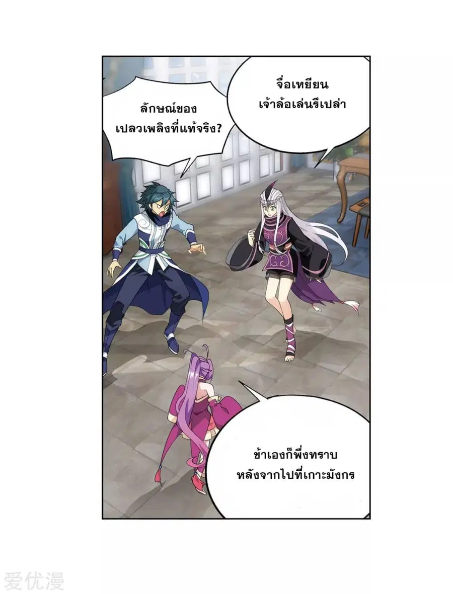 Doupo Cangqiong ตอนที่ 284 หน้า 9