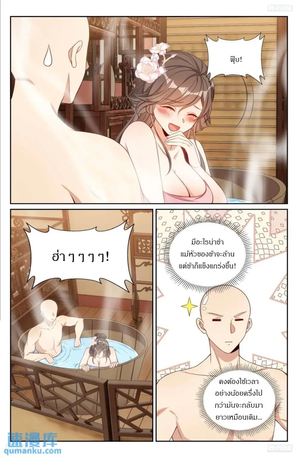 Nightwatcher ตอนที่ 300 หน้า 11