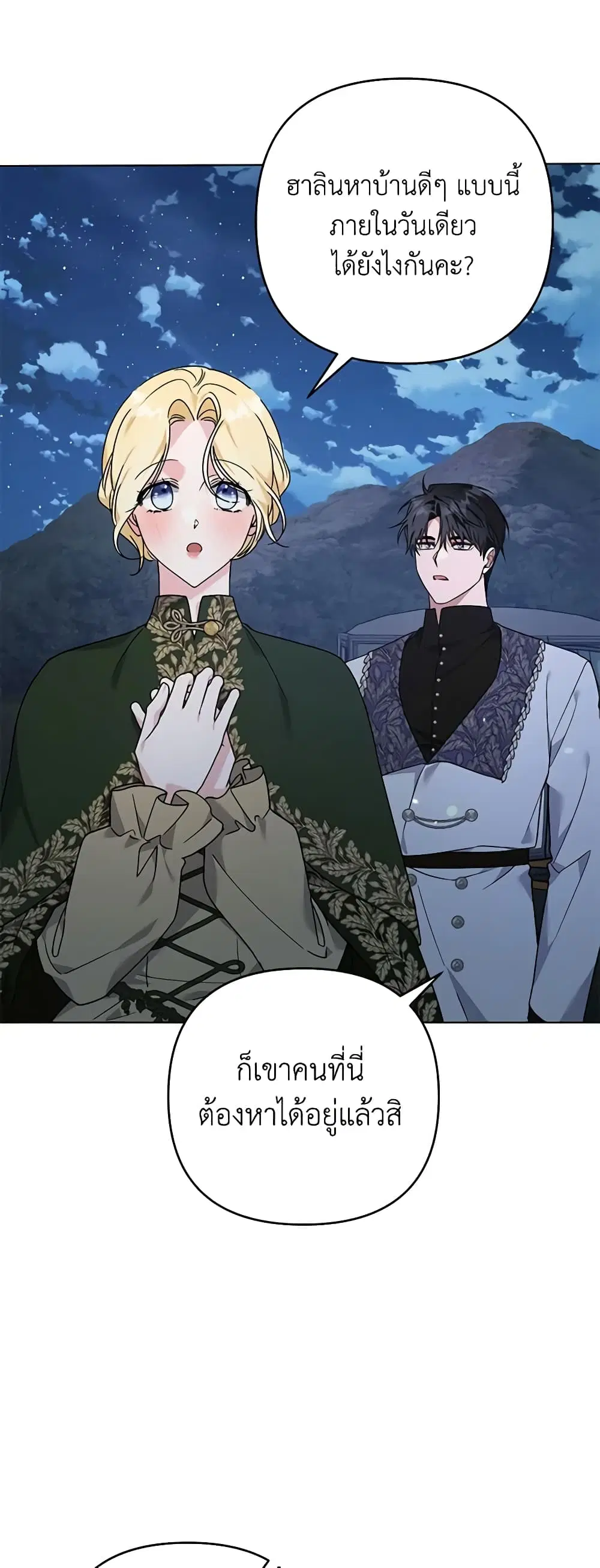What It Means to Be You ตอนที่ 141 หน้า 16