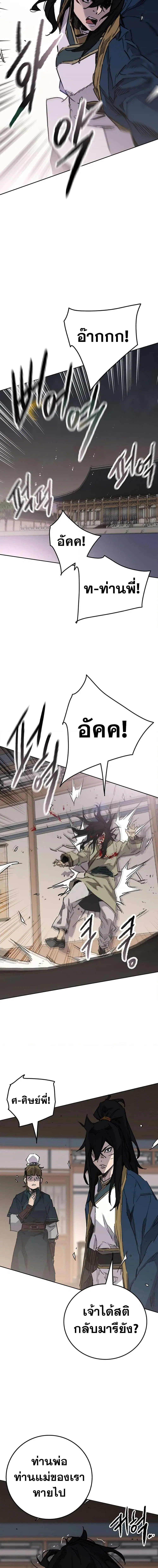 The Undefeatable Swordsman ตอนที่ 179 หน้า 13