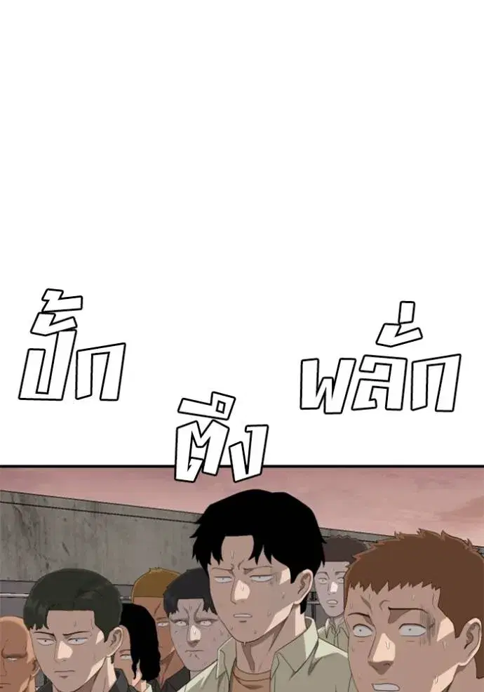 Bad Guy ตอนที่ 235 หน้า 64