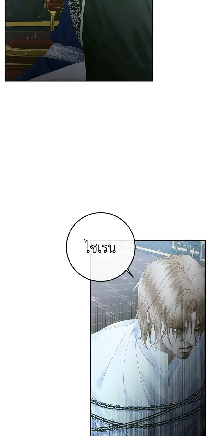 Becoming The Villain’s Family ตอนที่ 96 หน้า 7