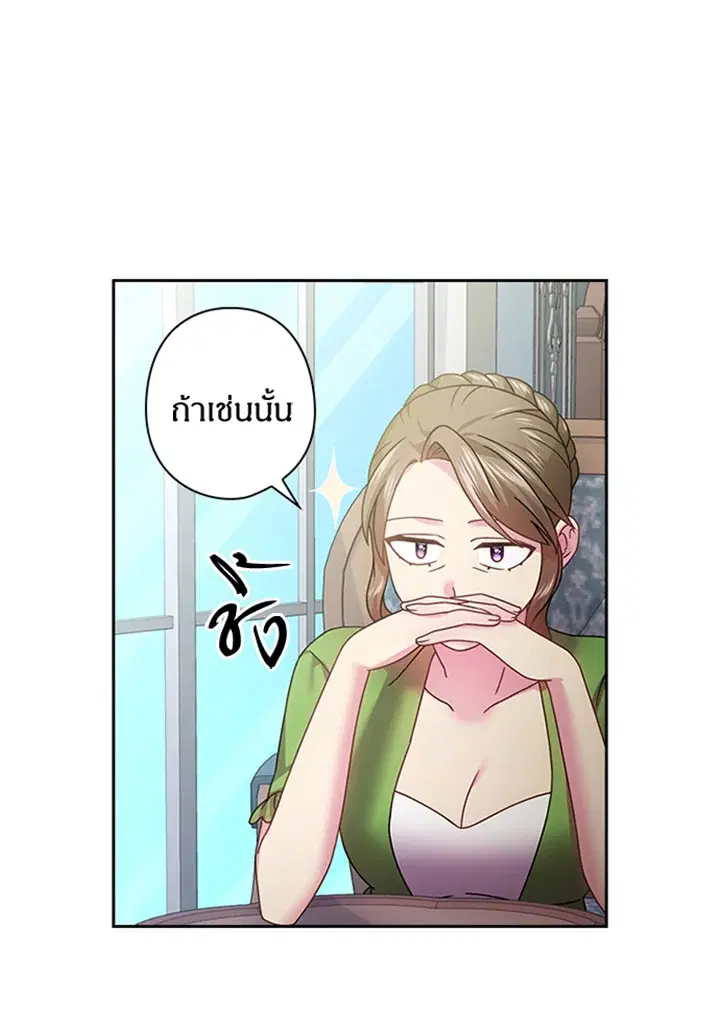 Satan’s Bride ตอนที่ 115 หน้า 32
