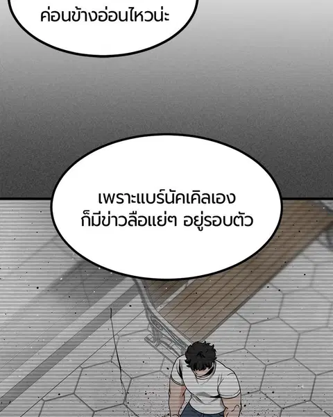 HERO KILLER ตอนที่ 64 หน้า 74