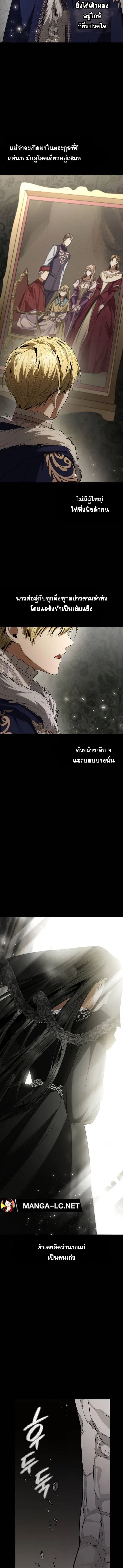 I Am the Queen in This Life ตอนที่ 104 หน้า 10