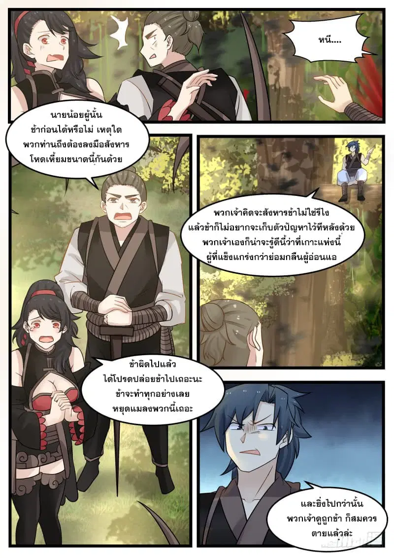 Martial Peak ตอนที่ 118 หน้า 5