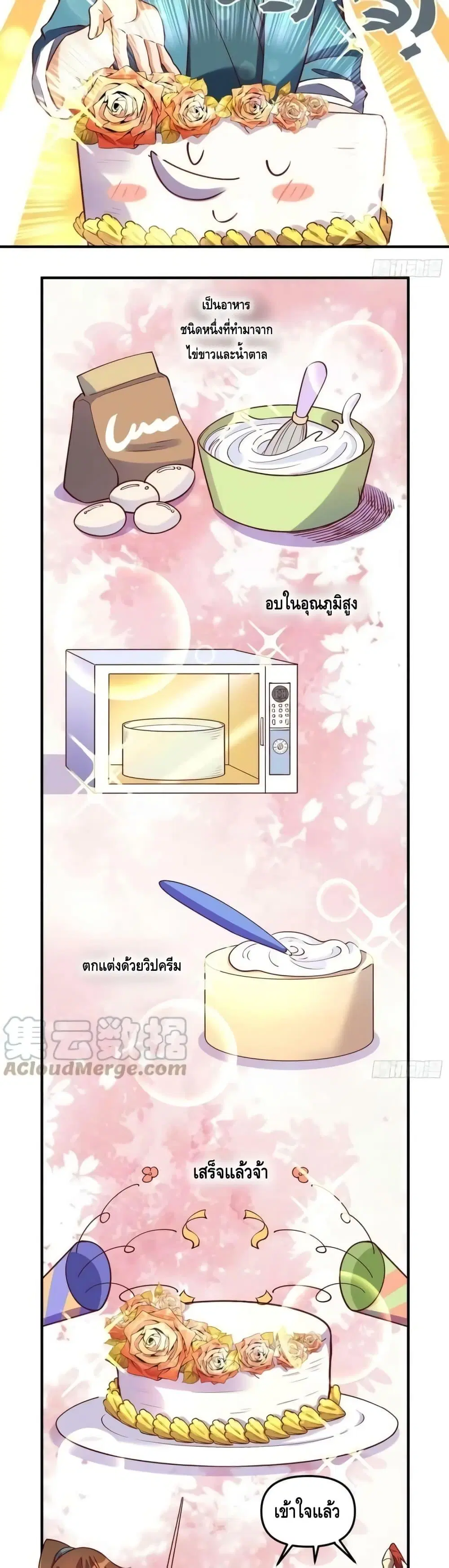 It Turns Out That I Am A Big Cultivator ตอนที่ 181 หน้า 5