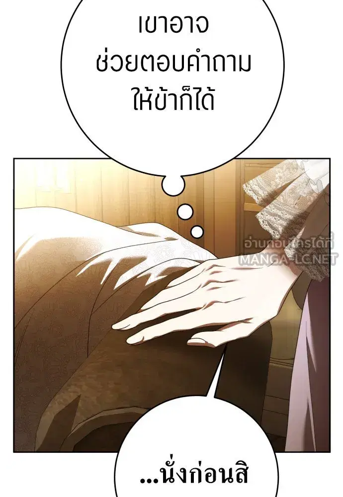 Your Throne ตอนที่ 231 หน้า 129