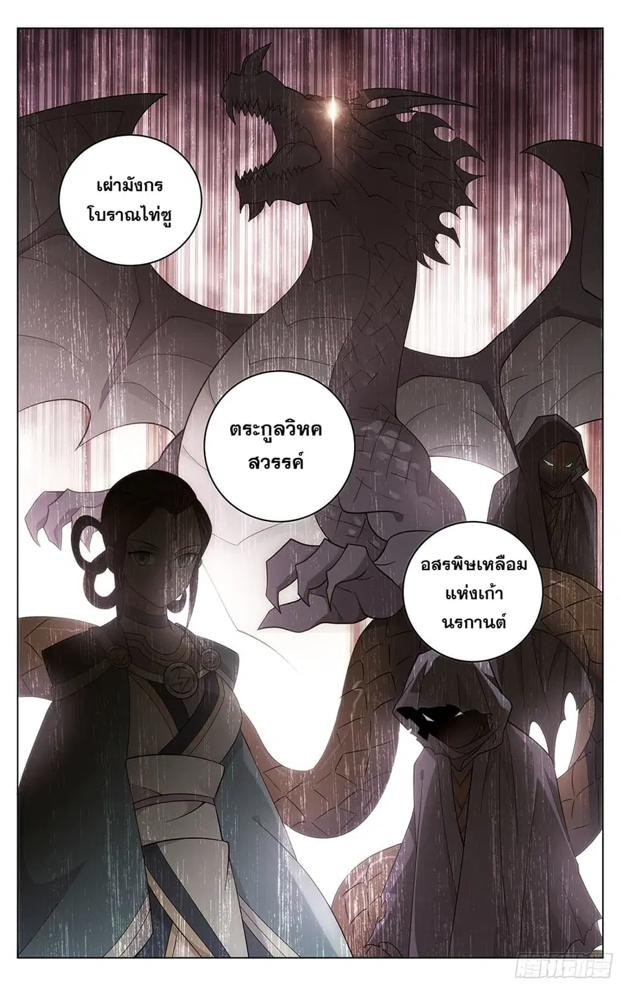 Doupo Cangqiong ตอนที่ 304 หน้า 4