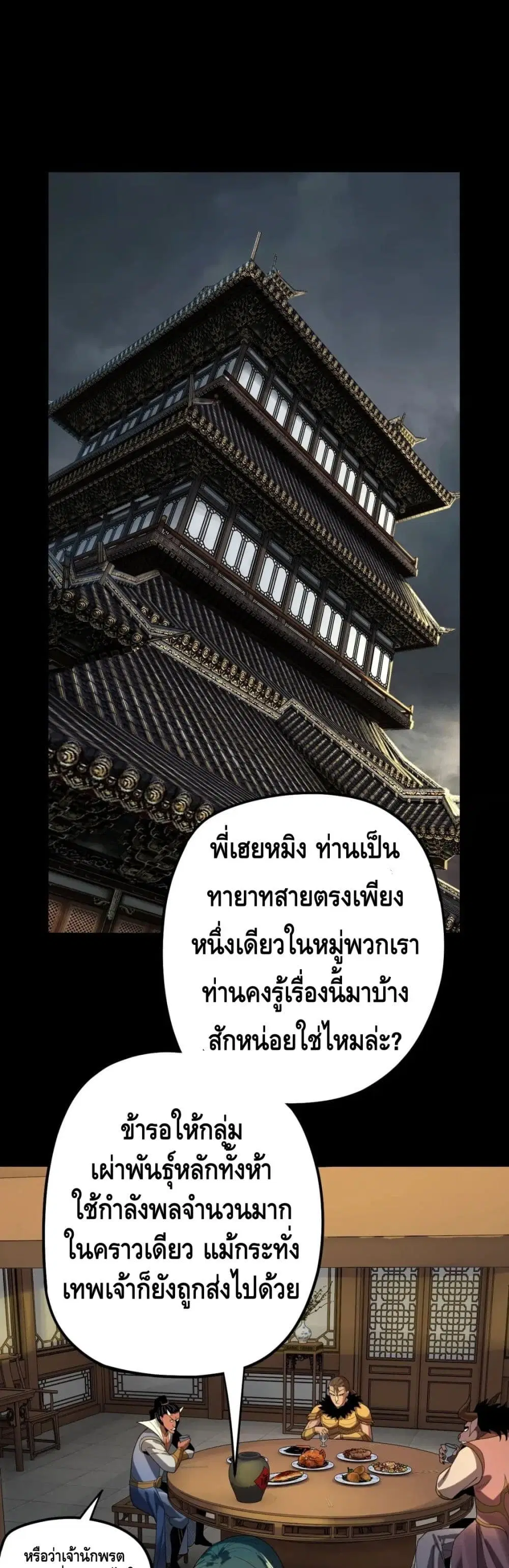 Villain is here ตอนที่ 61 หน้า 2
