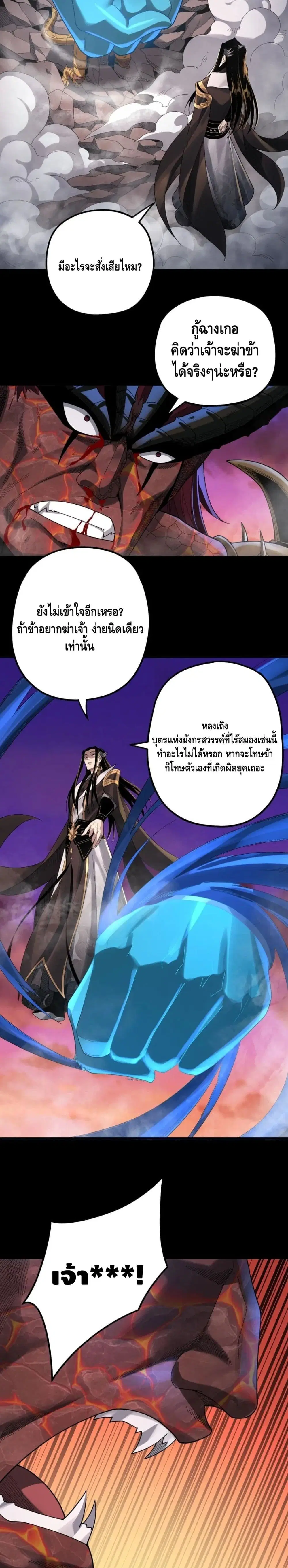 Villain is here ตอนที่ 64 หน้า 11