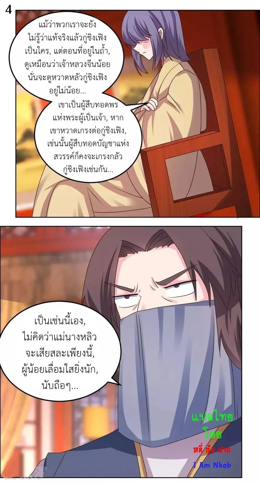 Above All Gods ตอนที่ 165 หน้า 6