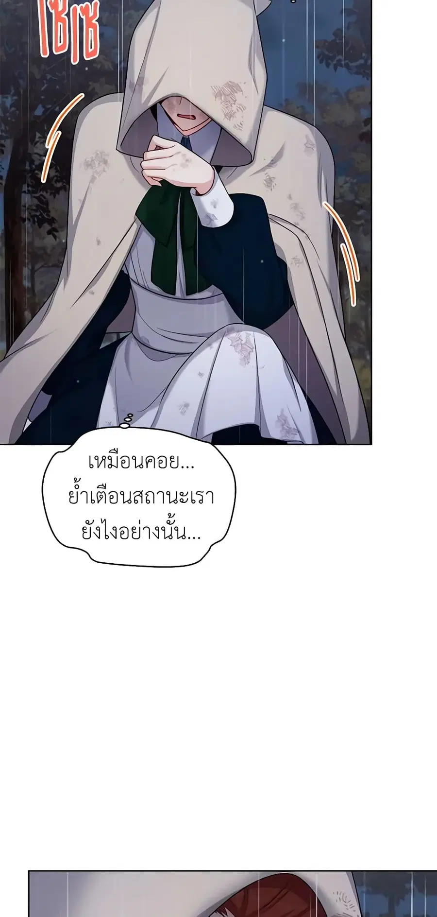 The Soulless Duchess ตอนที่ 85 หน้า 6