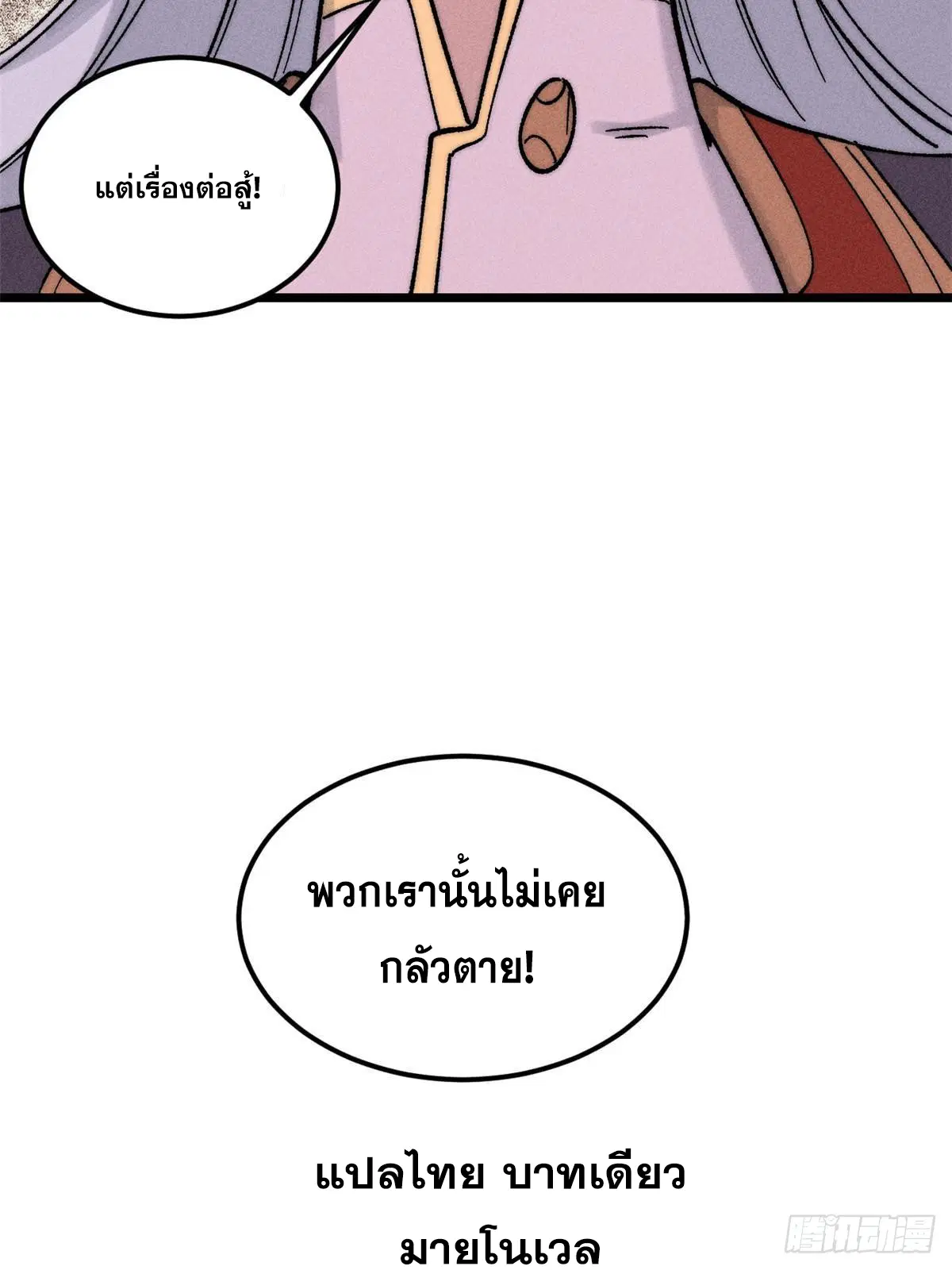 All Hail the Sect Leader ตอนที่ 235 หน้า 72
