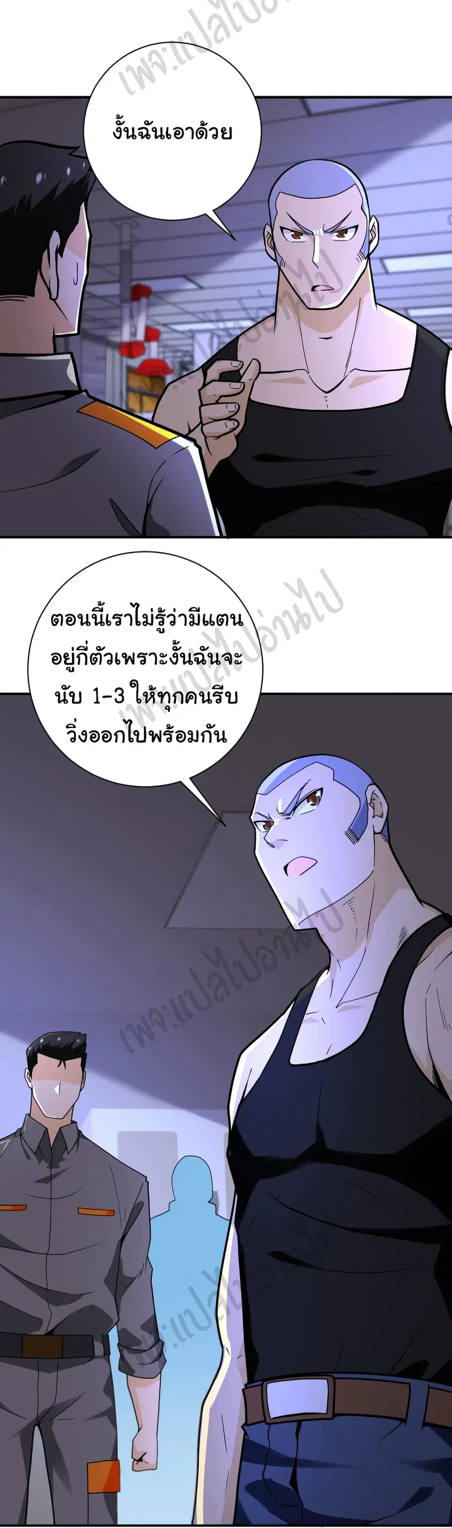 Apocalyptic Super System ตอนที่ 246 หน้า 8