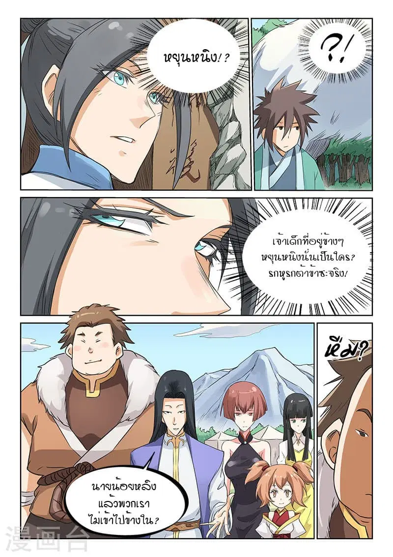 Star Martial God Techniquer ตอนที่ 193 หน้า 7