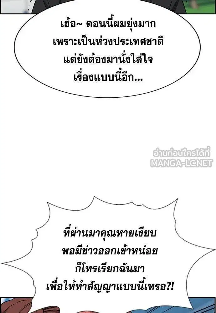 True Education ตอนที่ 193 หน้า 74