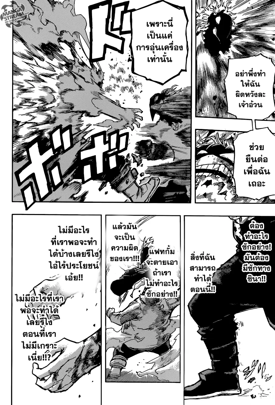 My Hero Academia ตอนที่ 143 หน้า 8