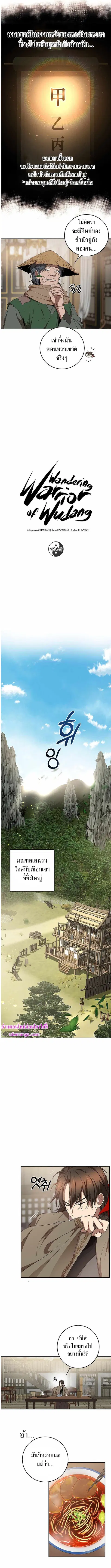 Path of the Shaman ตอนที่ 96 หน้า 5