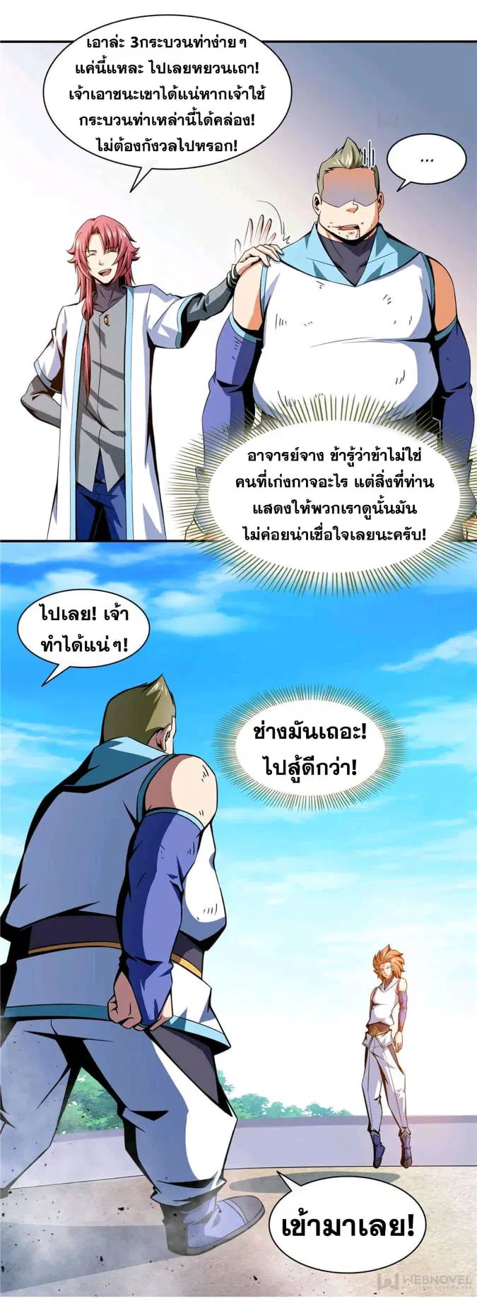 Library to Heaven’s Path ตอนที่ 52 หน้า 24