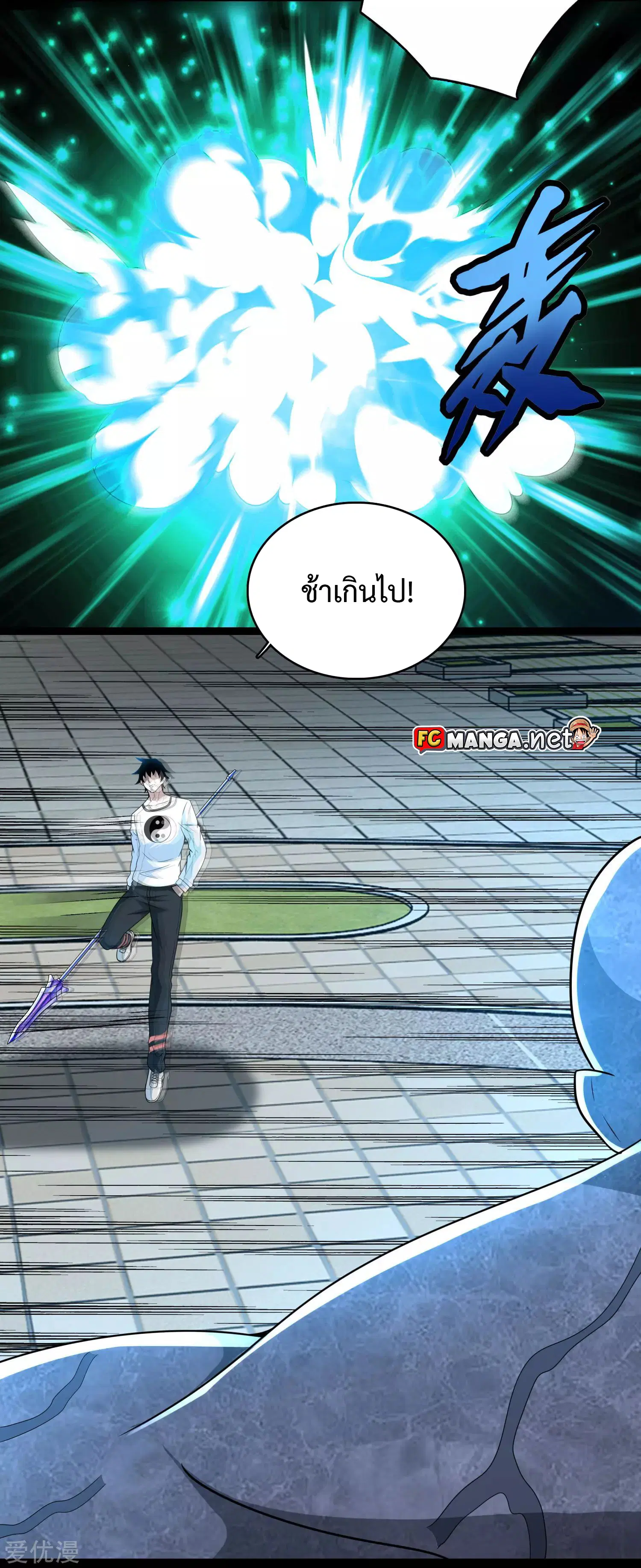 The King of Doom ตอนที่ 300 หน้า 12