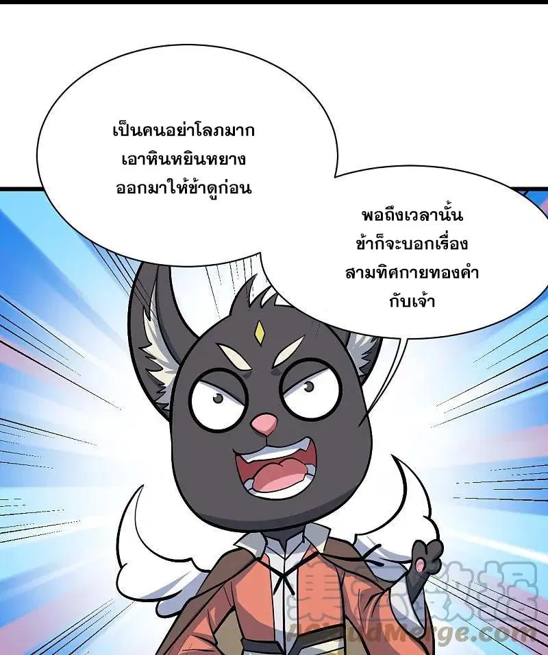Matchless Emperor ตอนที่ 331 หน้า 14