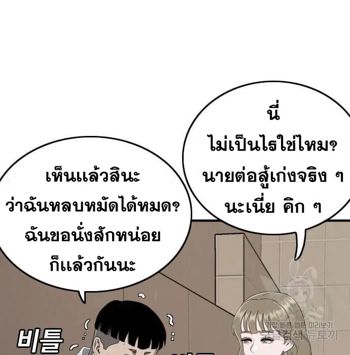 Bad Guy ตอนที่ 144 หน้า 151